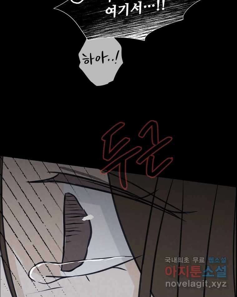 신랑이 사라졌다 107화 진실의 거울 16
