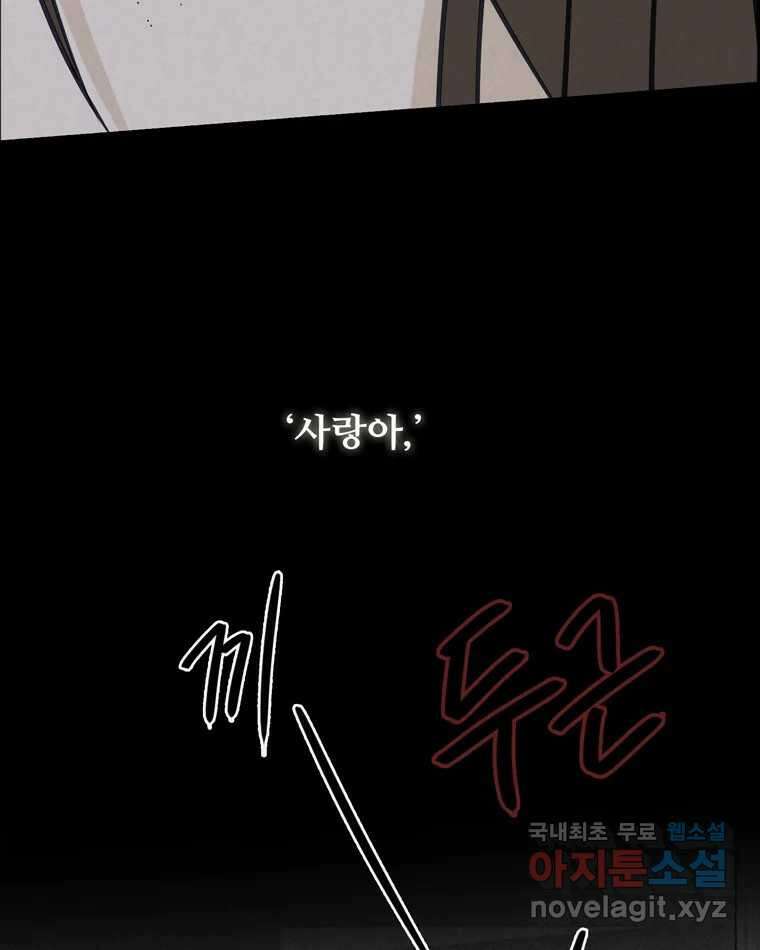 신랑이 사라졌다 107화 진실의 거울 17