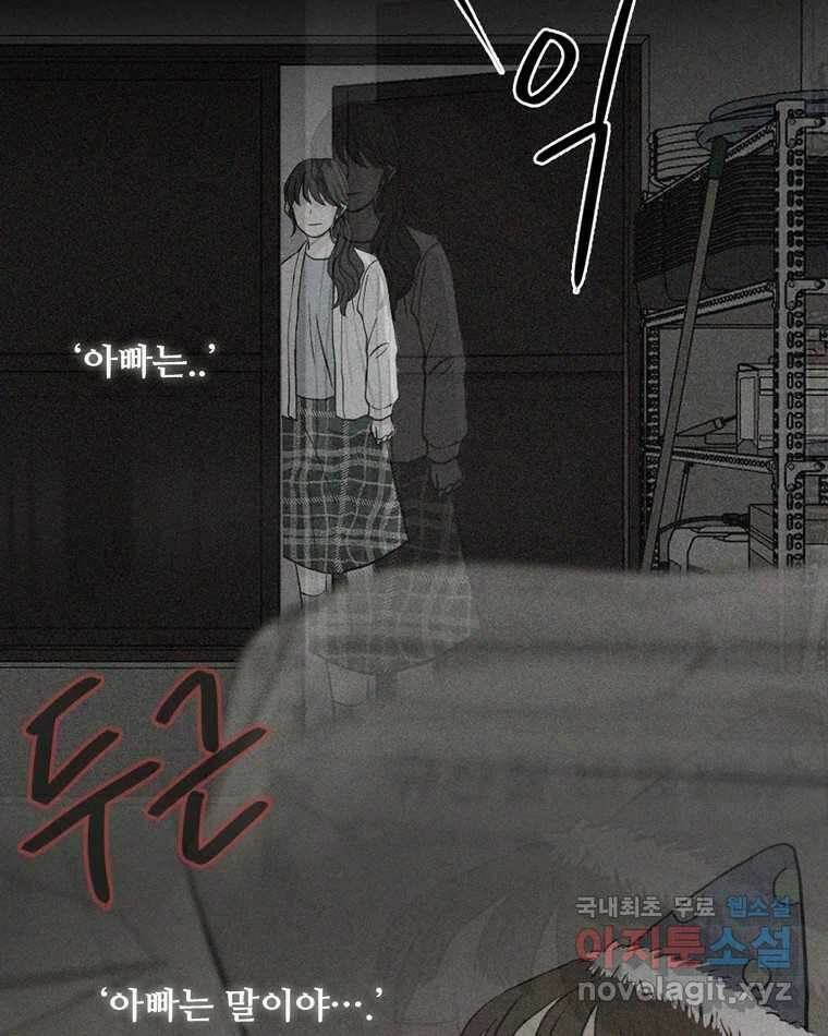 신랑이 사라졌다 107화 진실의 거울 18