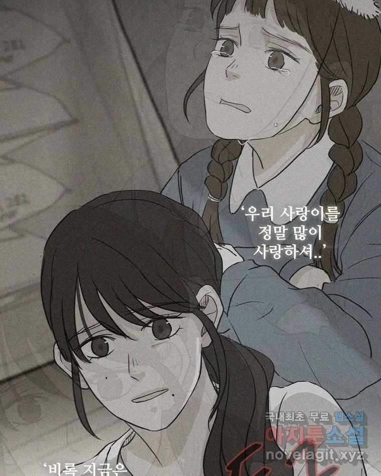 신랑이 사라졌다 107화 진실의 거울 19