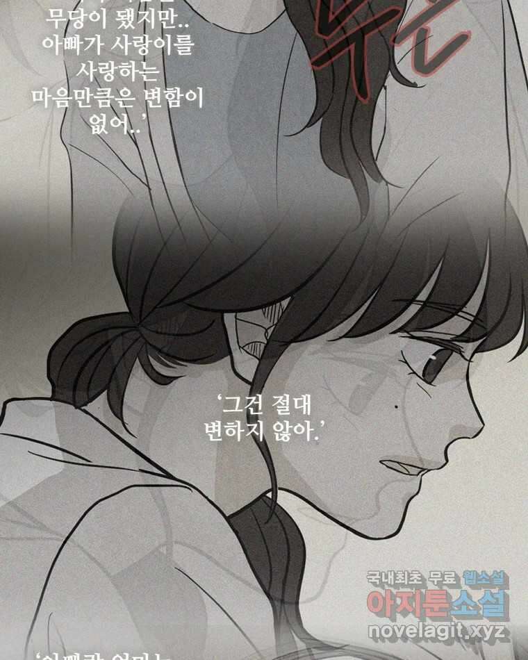 신랑이 사라졌다 107화 진실의 거울 20