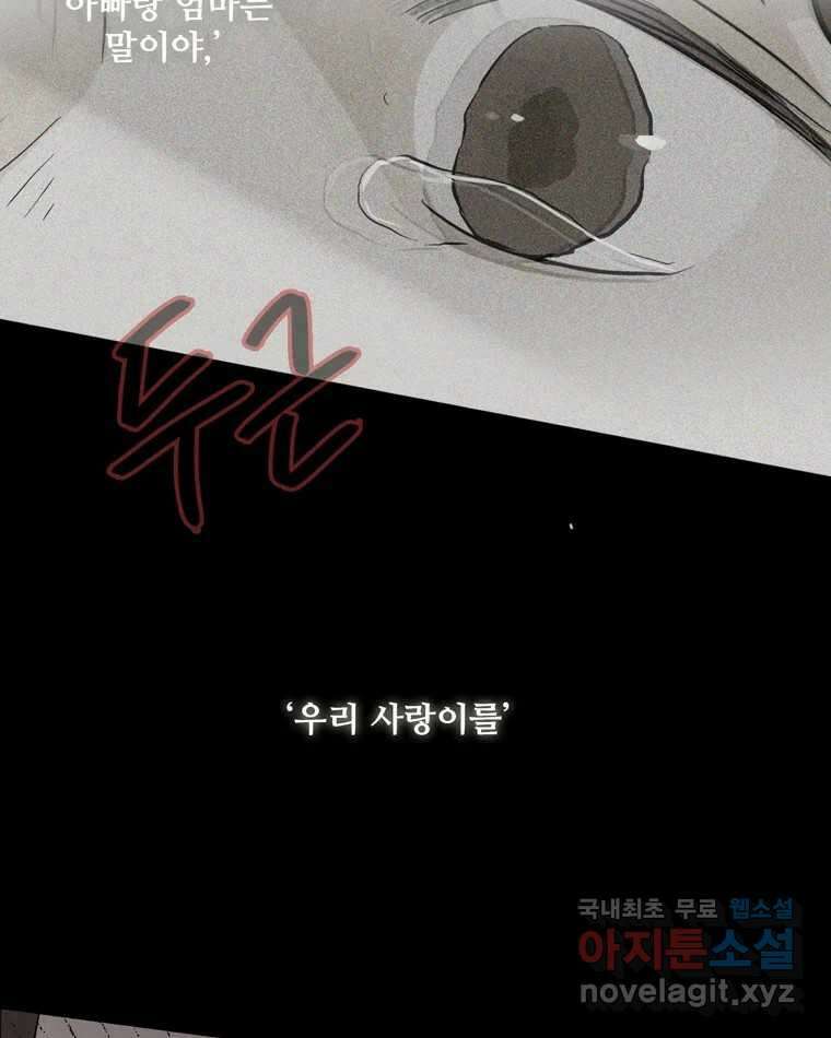 신랑이 사라졌다 107화 진실의 거울 21