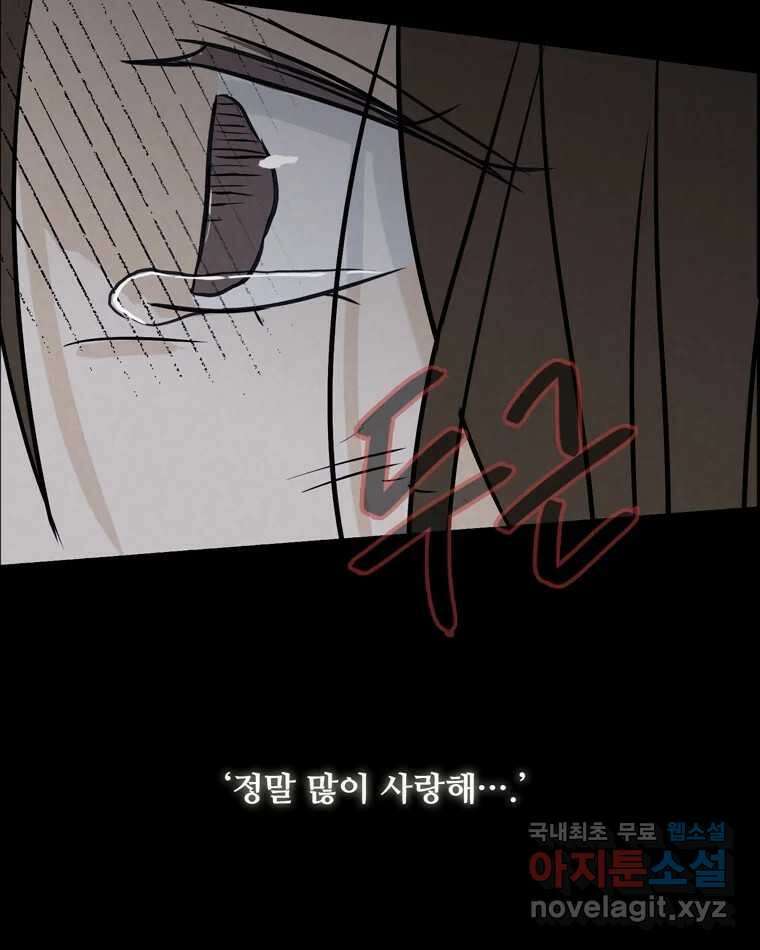 신랑이 사라졌다 107화 진실의 거울 22