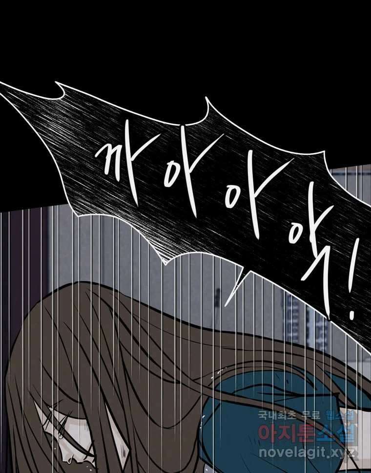 신랑이 사라졌다 107화 진실의 거울 23