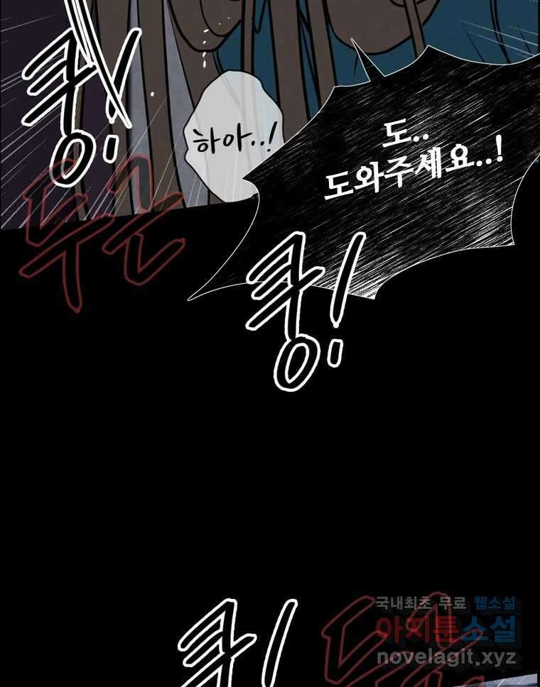 신랑이 사라졌다 107화 진실의 거울 25