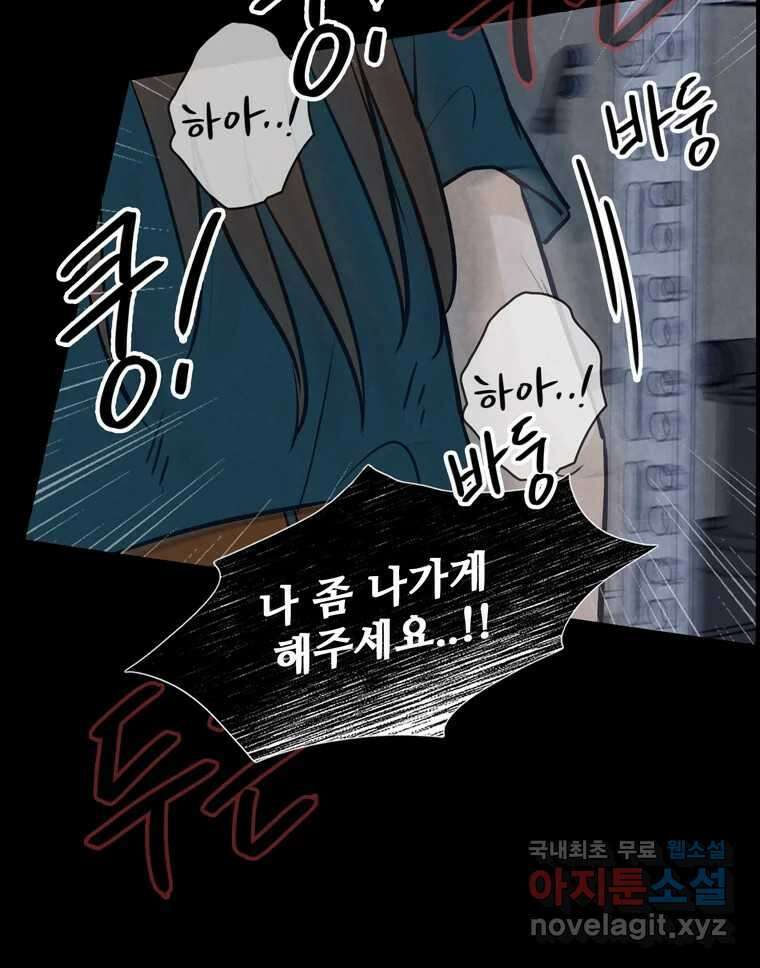 신랑이 사라졌다 107화 진실의 거울 26