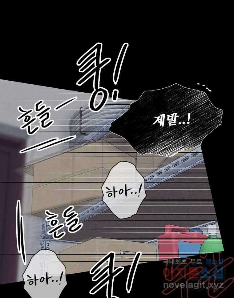 신랑이 사라졌다 107화 진실의 거울 27