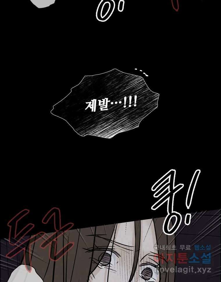 신랑이 사라졌다 107화 진실의 거울 28