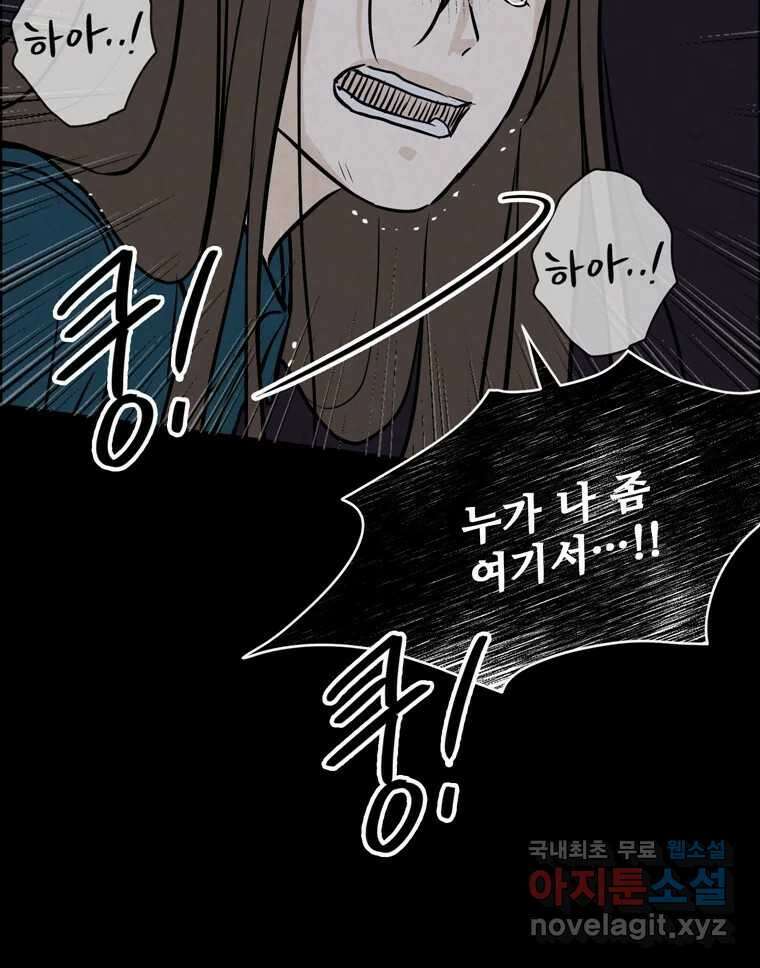 신랑이 사라졌다 107화 진실의 거울 29