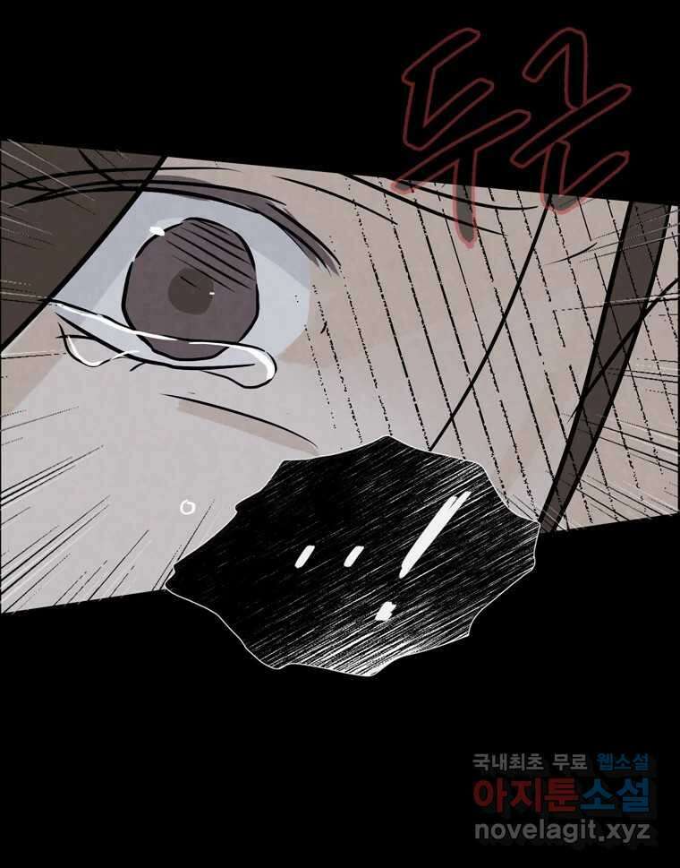 신랑이 사라졌다 107화 진실의 거울 30