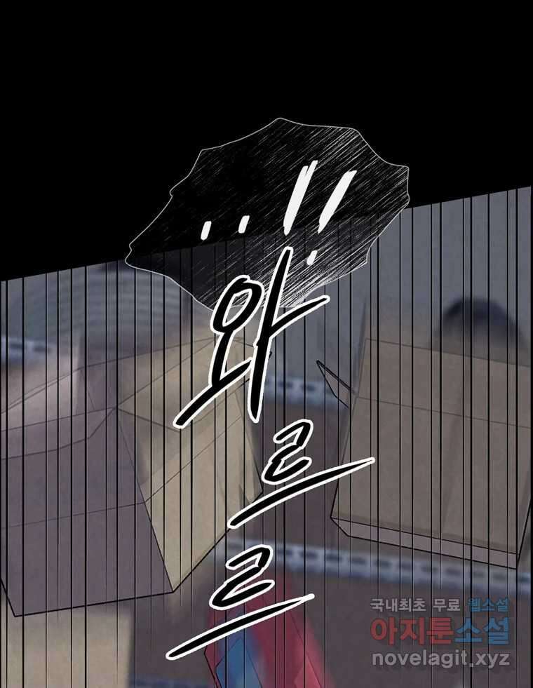 신랑이 사라졌다 107화 진실의 거울 31