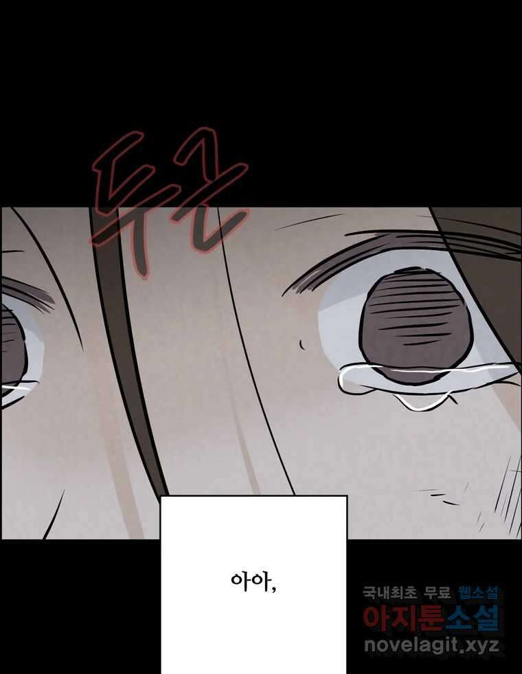 신랑이 사라졌다 107화 진실의 거울 39