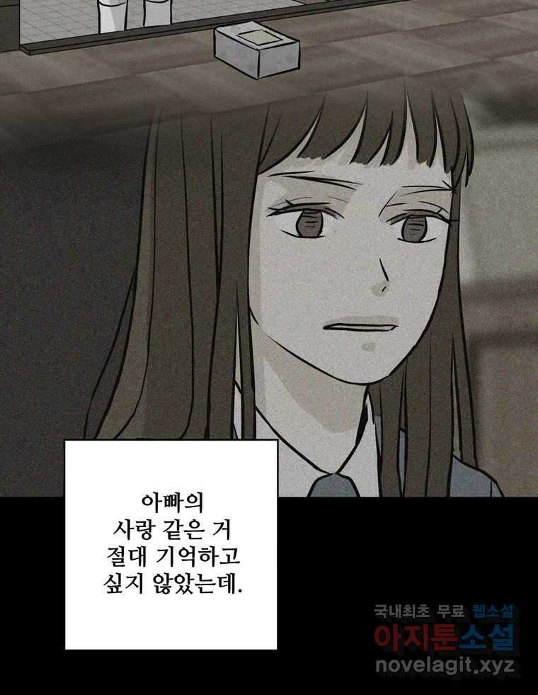 신랑이 사라졌다 107화 진실의 거울 43