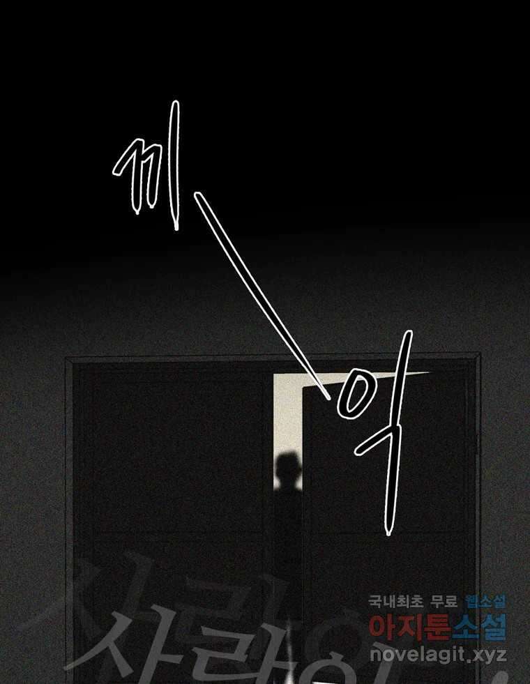 신랑이 사라졌다 107화 진실의 거울 44