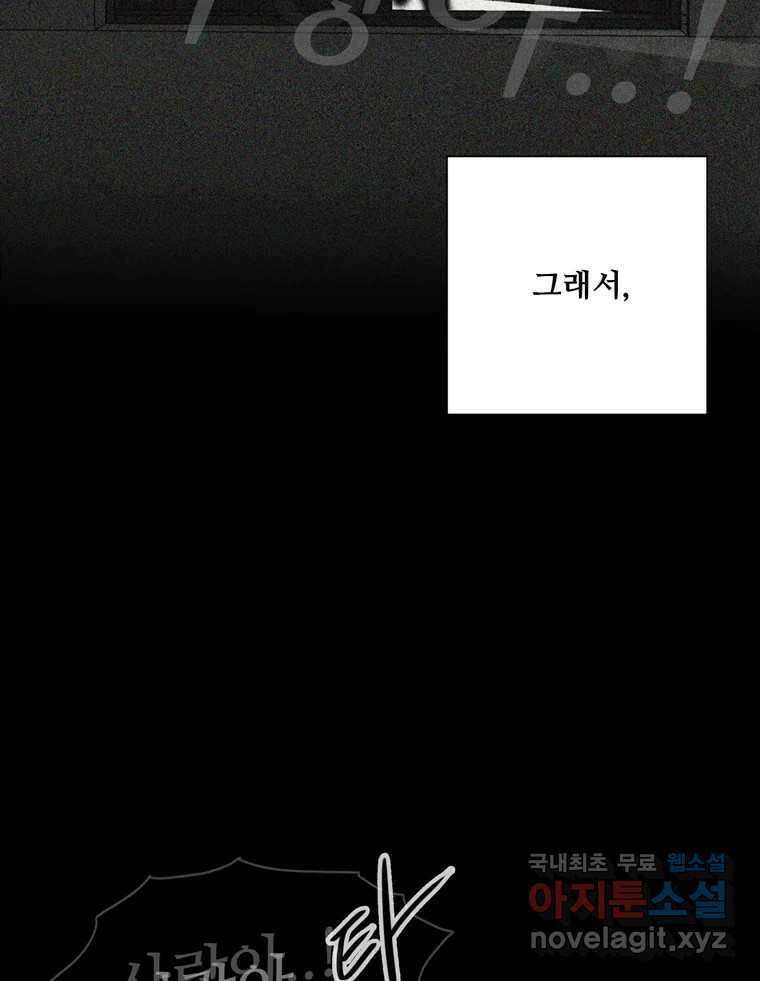 신랑이 사라졌다 107화 진실의 거울 45