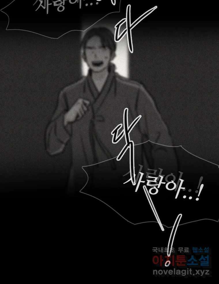 신랑이 사라졌다 107화 진실의 거울 46
