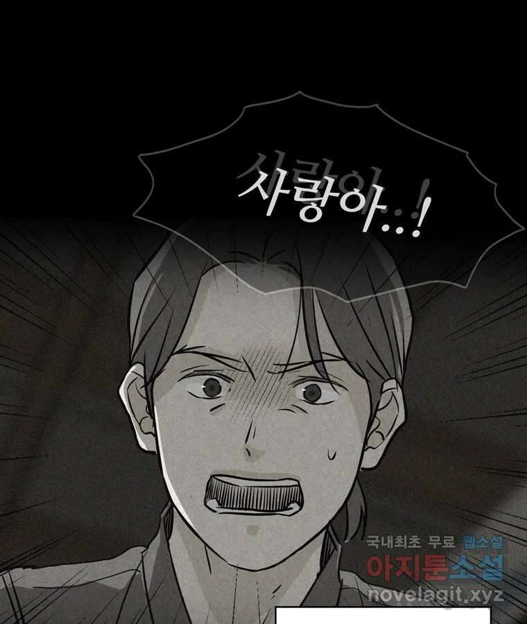 신랑이 사라졌다 107화 진실의 거울 47
