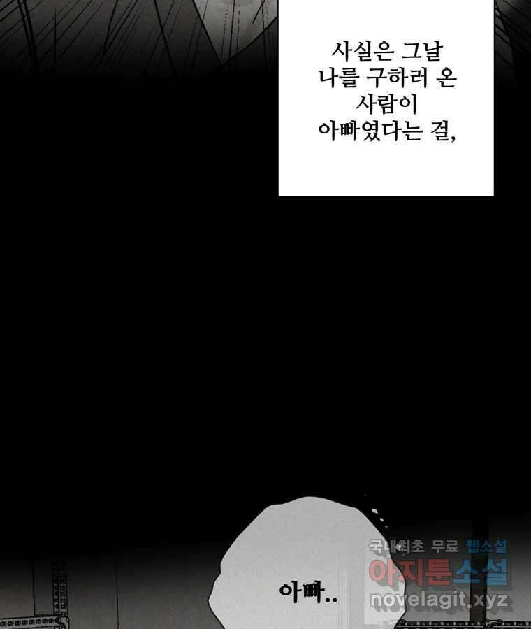 신랑이 사라졌다 107화 진실의 거울 48