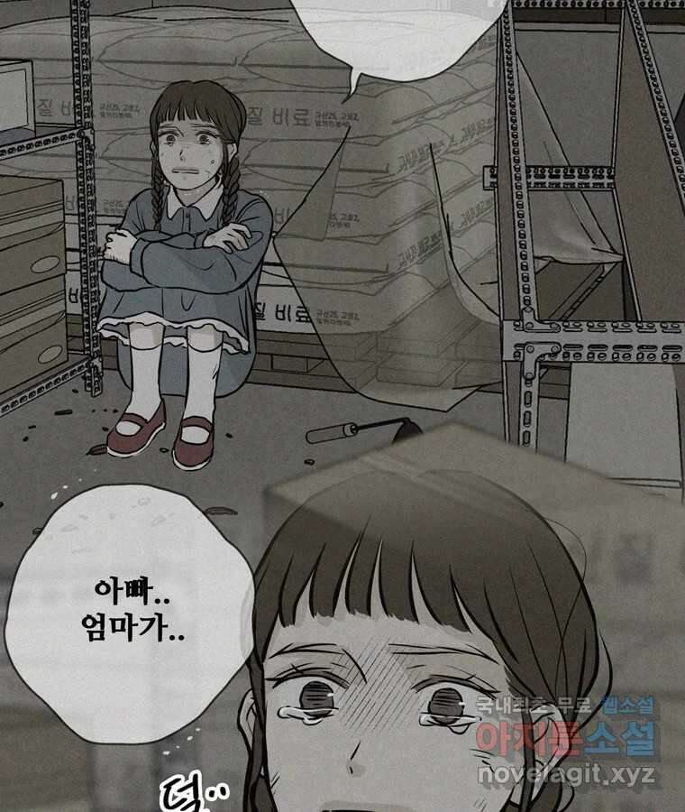 신랑이 사라졌다 107화 진실의 거울 49