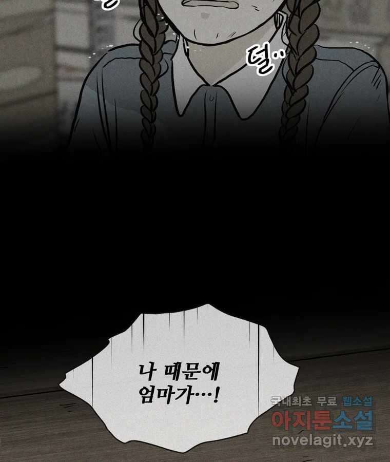 신랑이 사라졌다 107화 진실의 거울 50