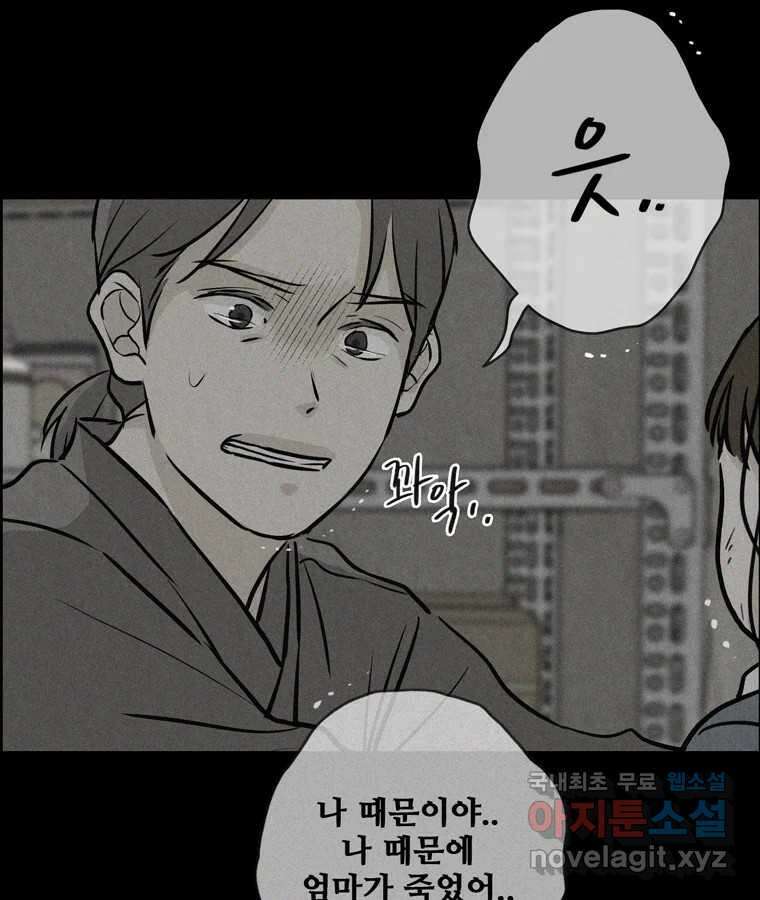 신랑이 사라졌다 107화 진실의 거울 52