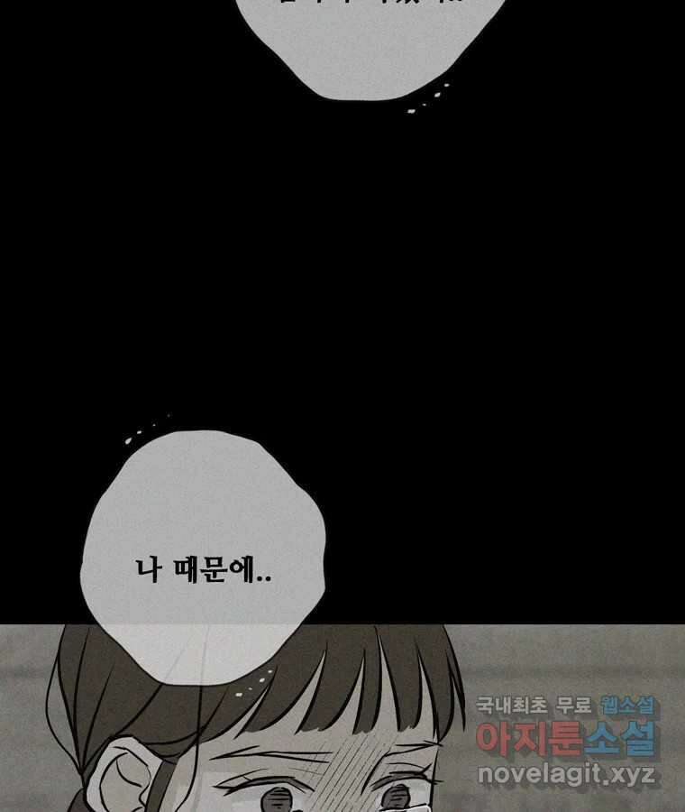 신랑이 사라졌다 107화 진실의 거울 53