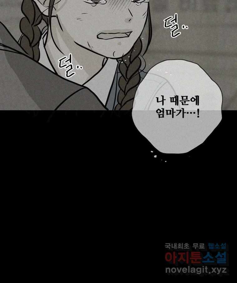신랑이 사라졌다 107화 진실의 거울 54