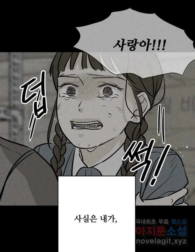 신랑이 사라졌다 107화 진실의 거울 55