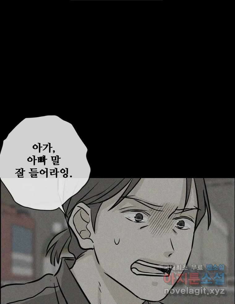 신랑이 사라졌다 107화 진실의 거울 56