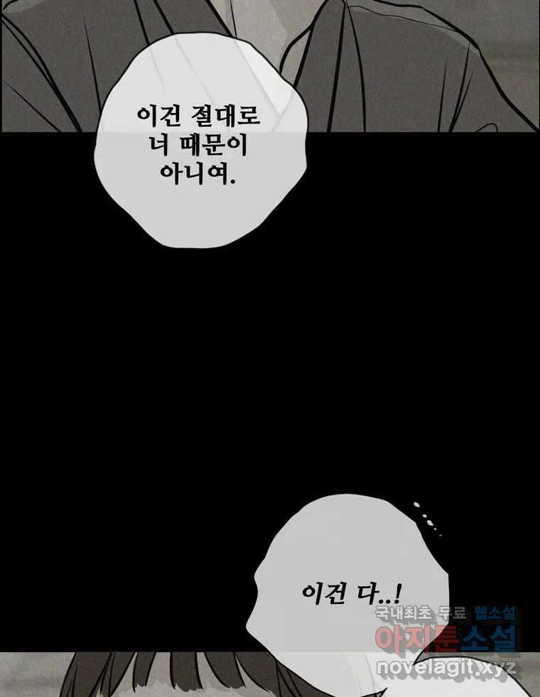 신랑이 사라졌다 107화 진실의 거울 57