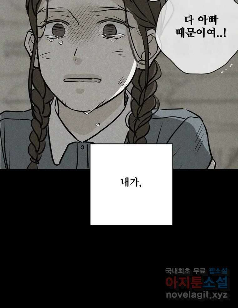 신랑이 사라졌다 107화 진실의 거울 58