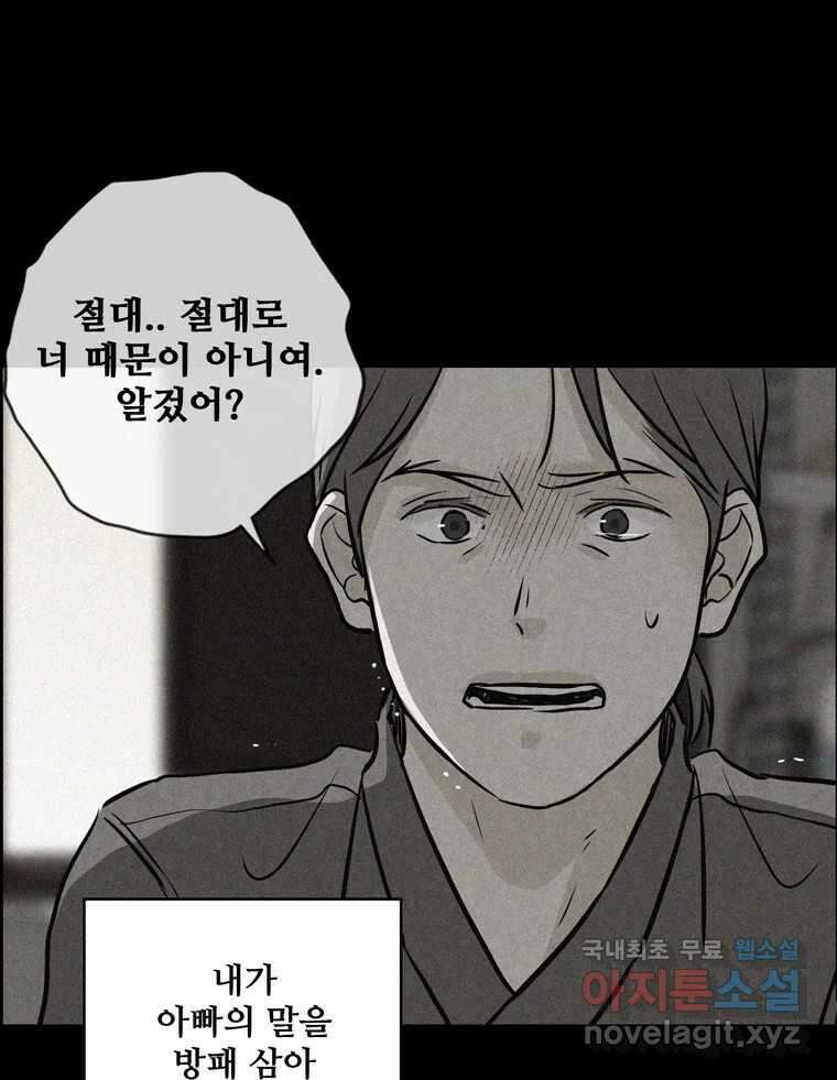 신랑이 사라졌다 107화 진실의 거울 59