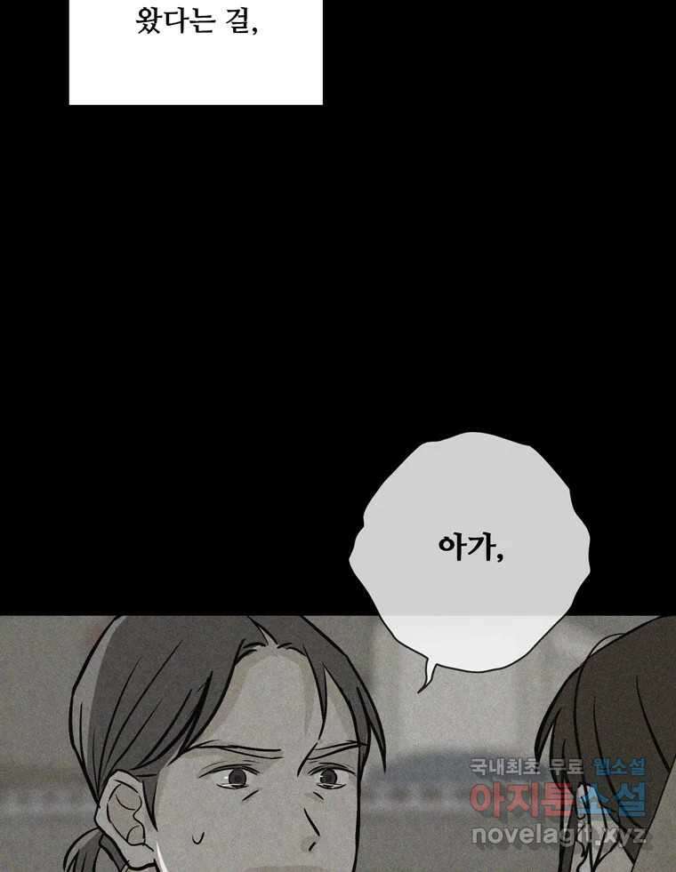 신랑이 사라졌다 107화 진실의 거울 60