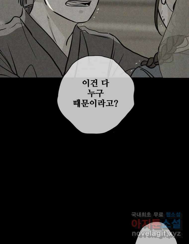 신랑이 사라졌다 107화 진실의 거울 61
