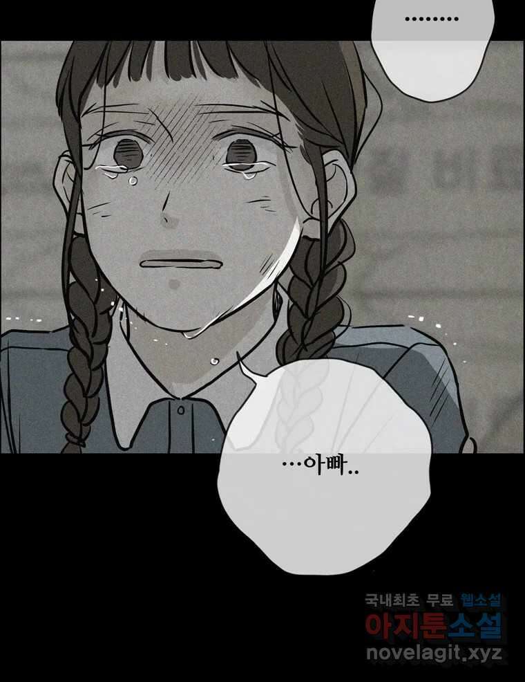 신랑이 사라졌다 107화 진실의 거울 62