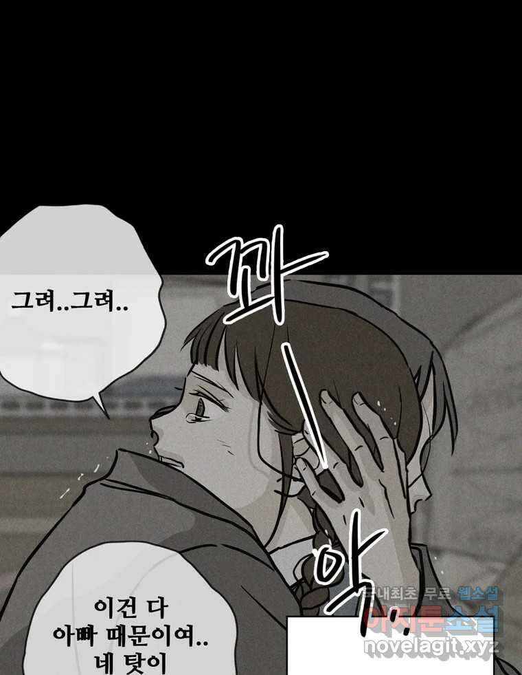 신랑이 사라졌다 107화 진실의 거울 63