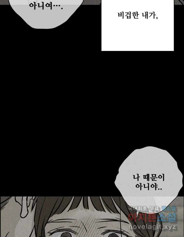 신랑이 사라졌다 107화 진실의 거울 64