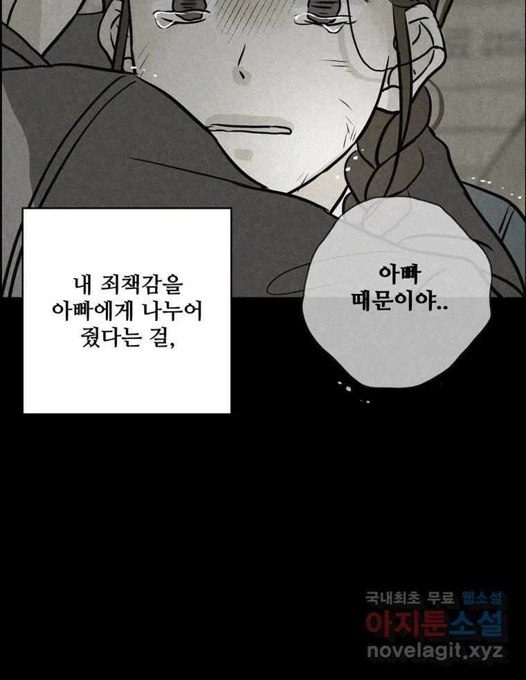 신랑이 사라졌다 107화 진실의 거울 65