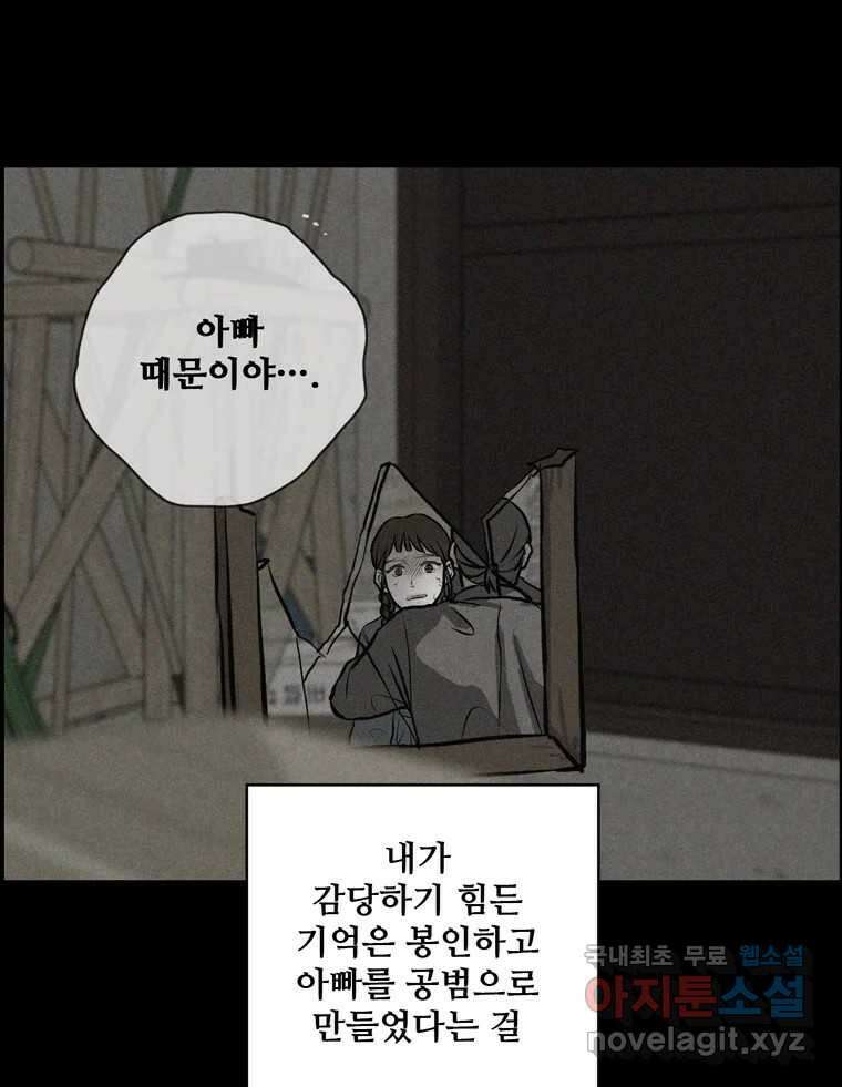 신랑이 사라졌다 107화 진실의 거울 66