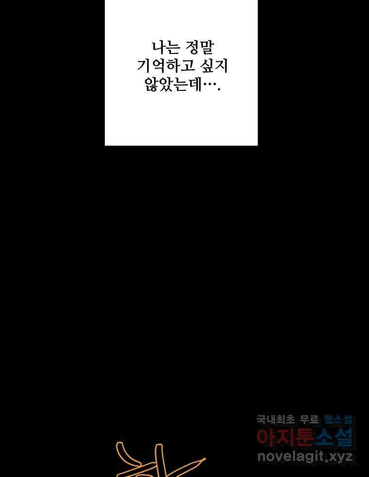 신랑이 사라졌다 107화 진실의 거울 69