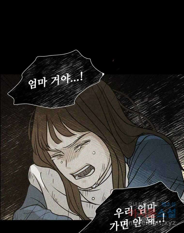 신랑이 사라졌다 107화 진실의 거울 71