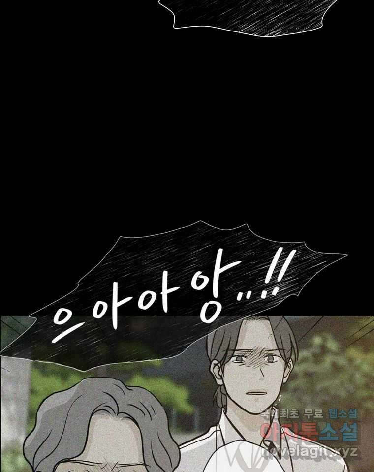 신랑이 사라졌다 107화 진실의 거울 72