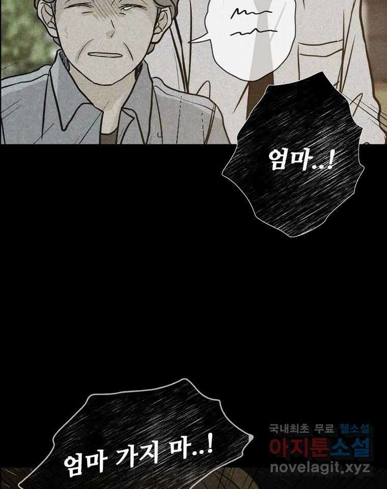 신랑이 사라졌다 107화 진실의 거울 73