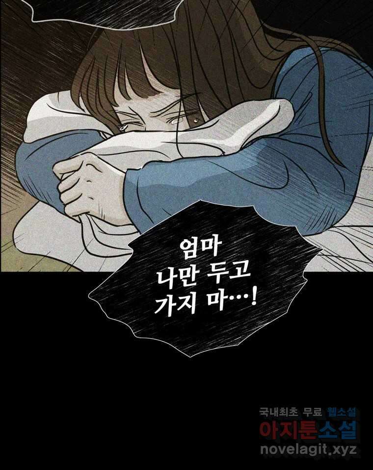 신랑이 사라졌다 107화 진실의 거울 74