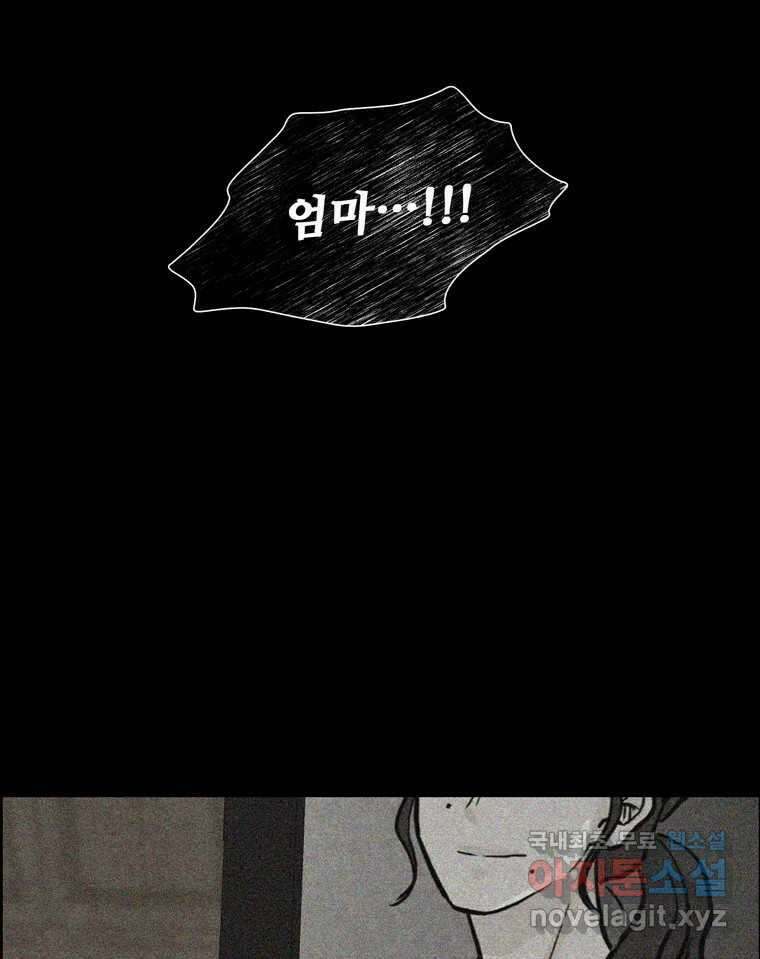 신랑이 사라졌다 107화 진실의 거울 75