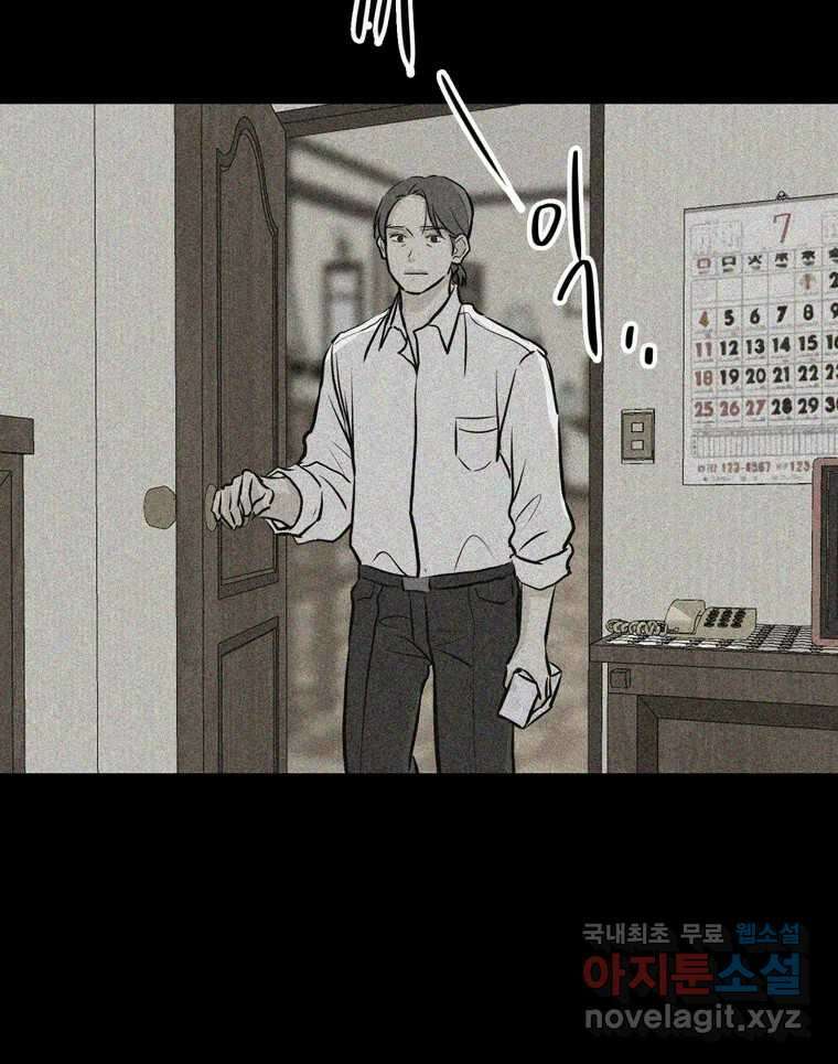 신랑이 사라졌다 107화 진실의 거울 78