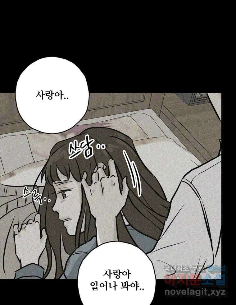 신랑이 사라졌다 107화 진실의 거울 79