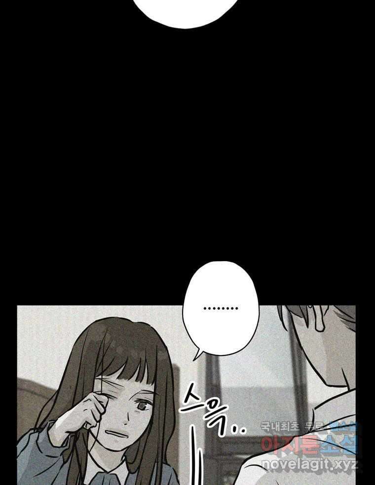 신랑이 사라졌다 107화 진실의 거울 80