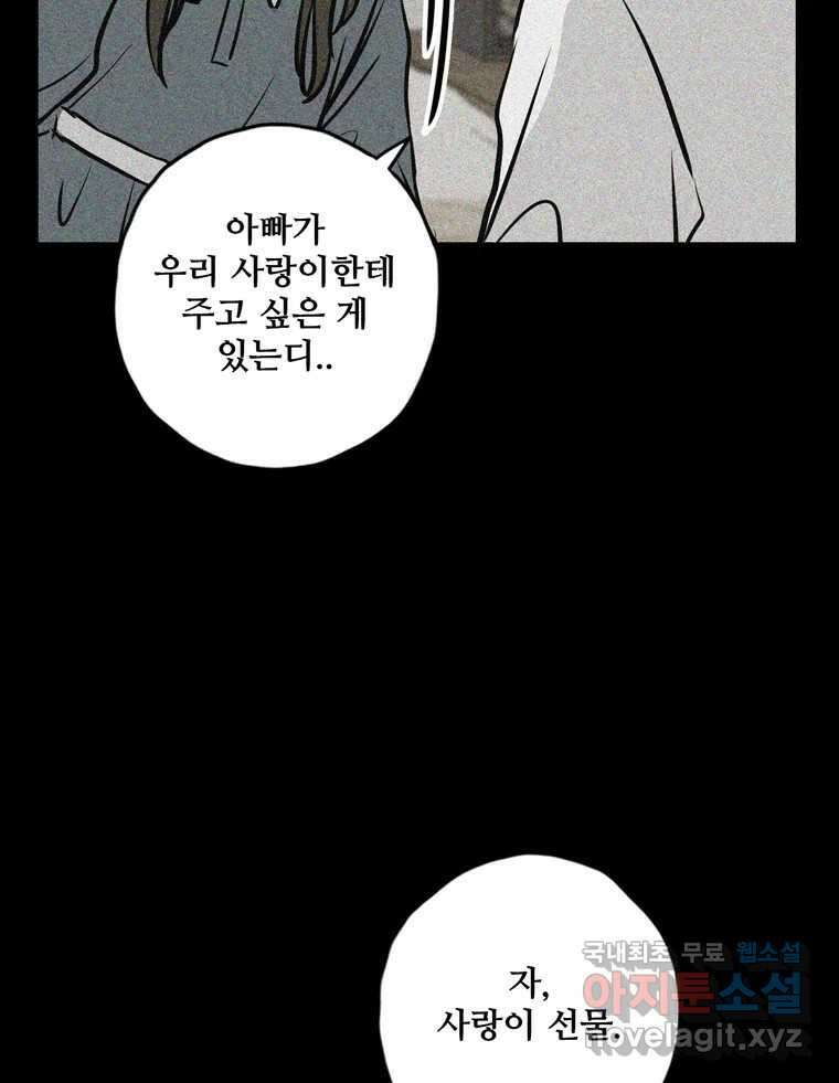 신랑이 사라졌다 107화 진실의 거울 81