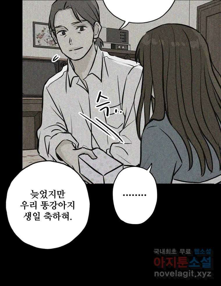 신랑이 사라졌다 107화 진실의 거울 82